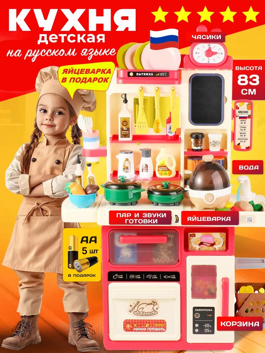 Кухня детская игровая