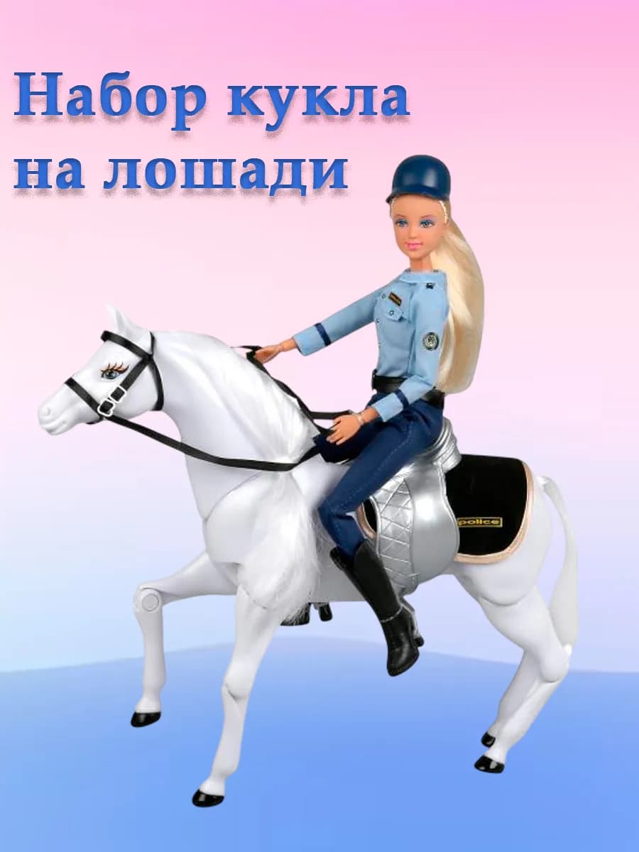 Детский набор кукла на лошади с аксессуарами