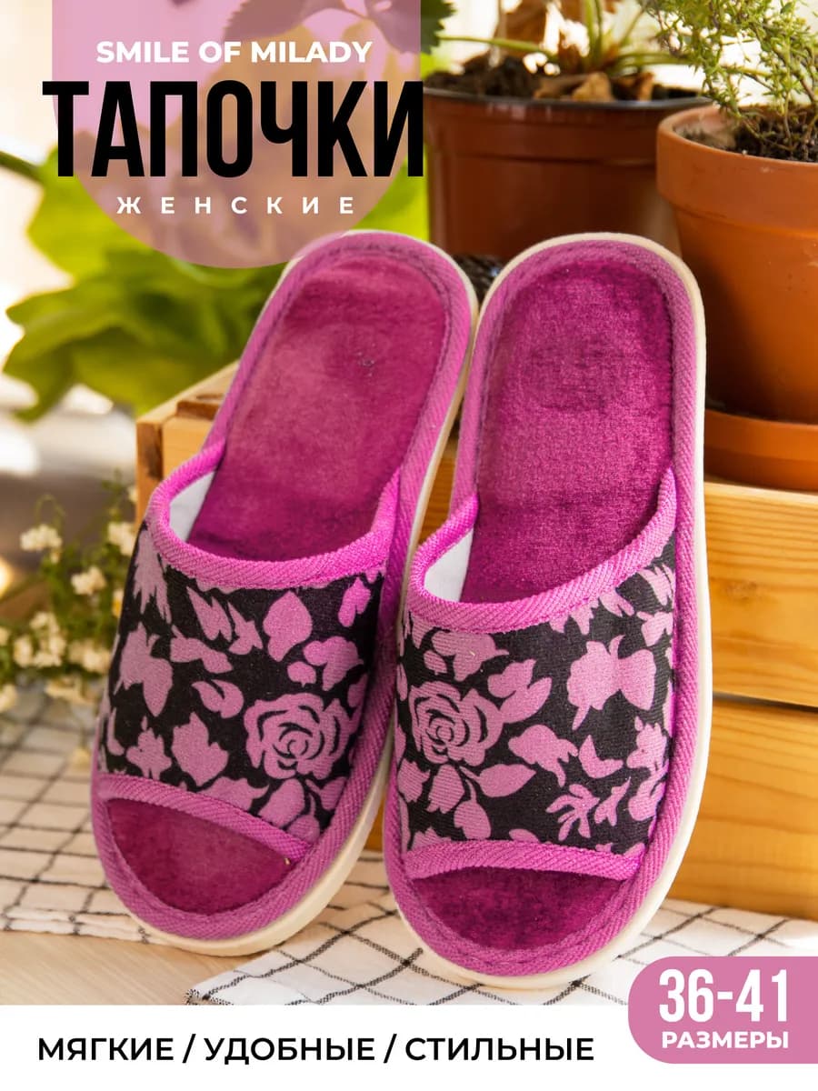 Тапочки домашние