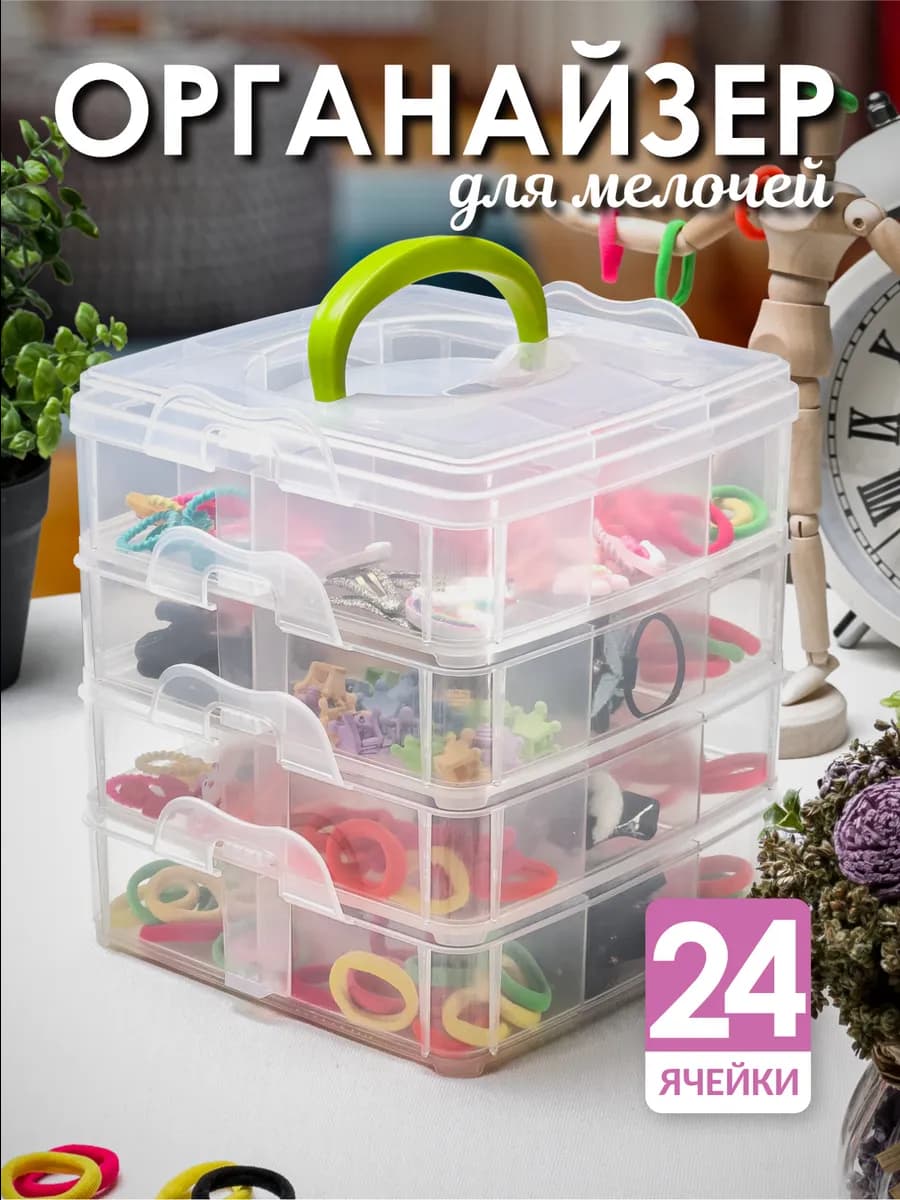 Органайзер для хранения мелочей