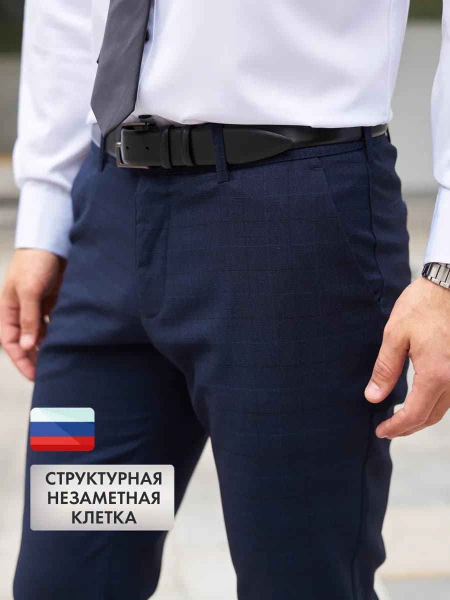 Брюки классические зауженные