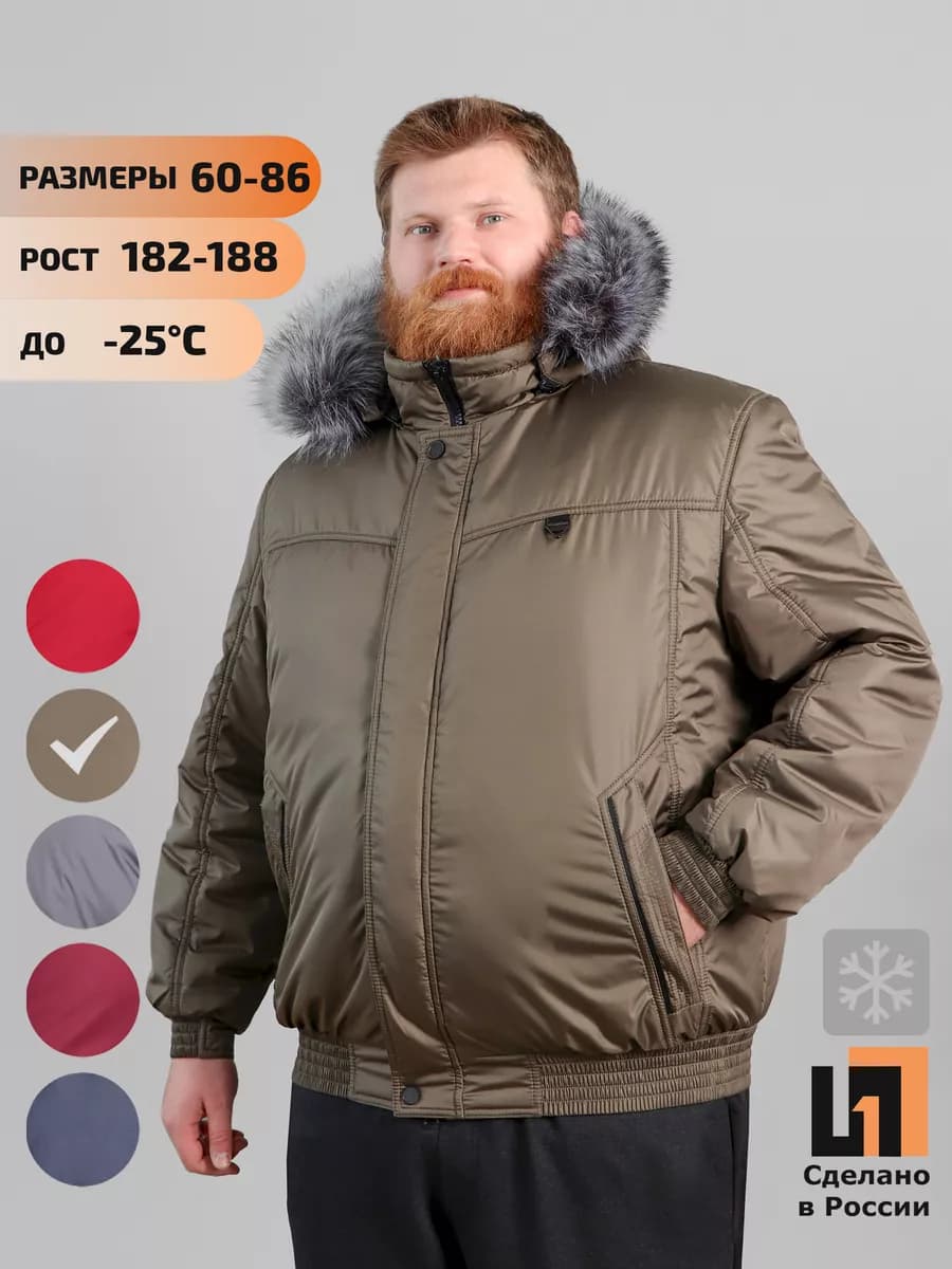 Куртка зимняя больших размеров, пуховик