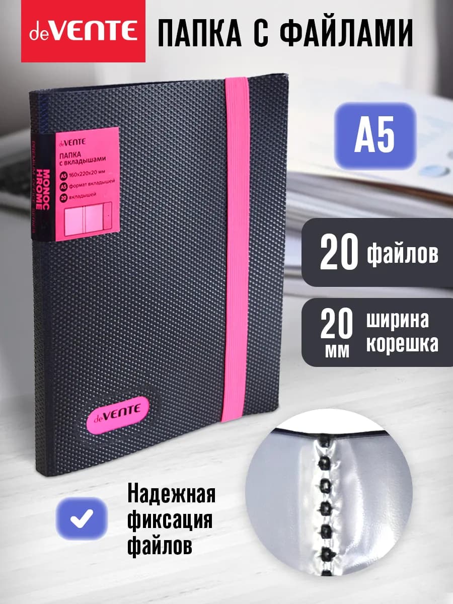Папка с файлами A5 20 вкладышей органайзер для документов
