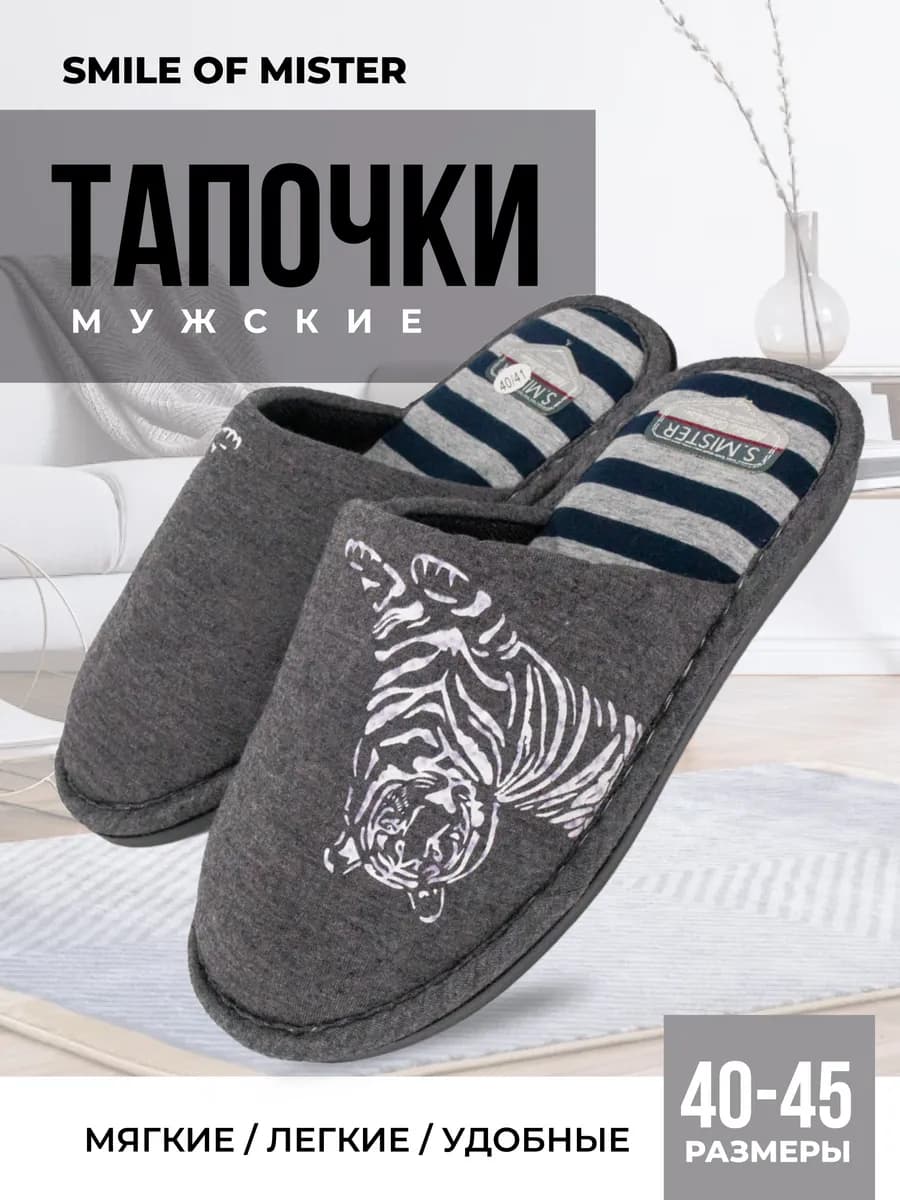 Тапочки домашние