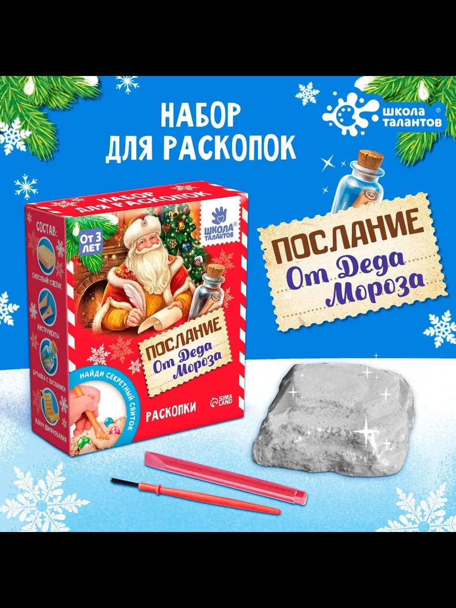 Раскопки детские Послание от Деда Мороза