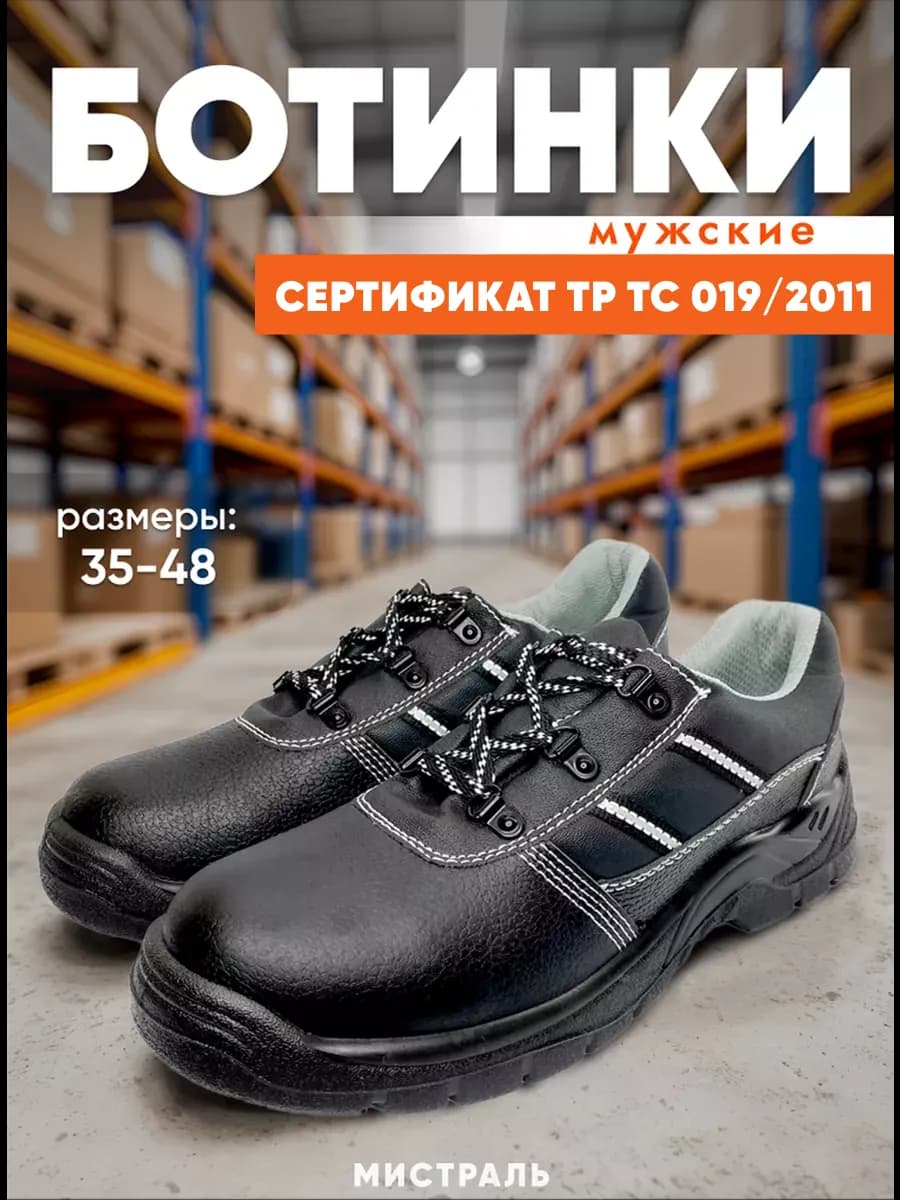 Ботинки рабочие Аскет