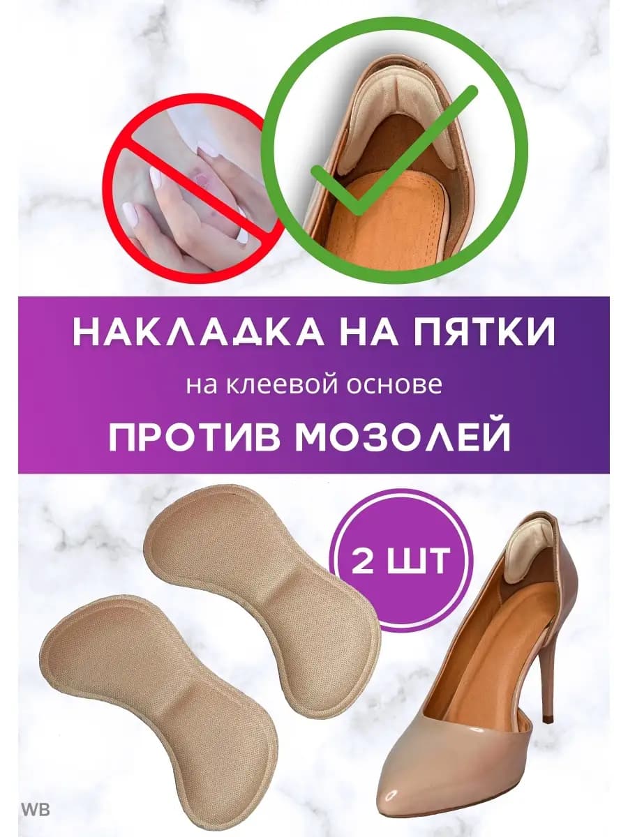 Запяточники в обувь - фото 1