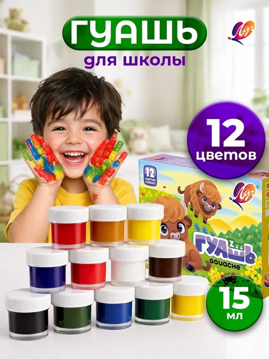 Краски гуашь для рисования 12 цветов