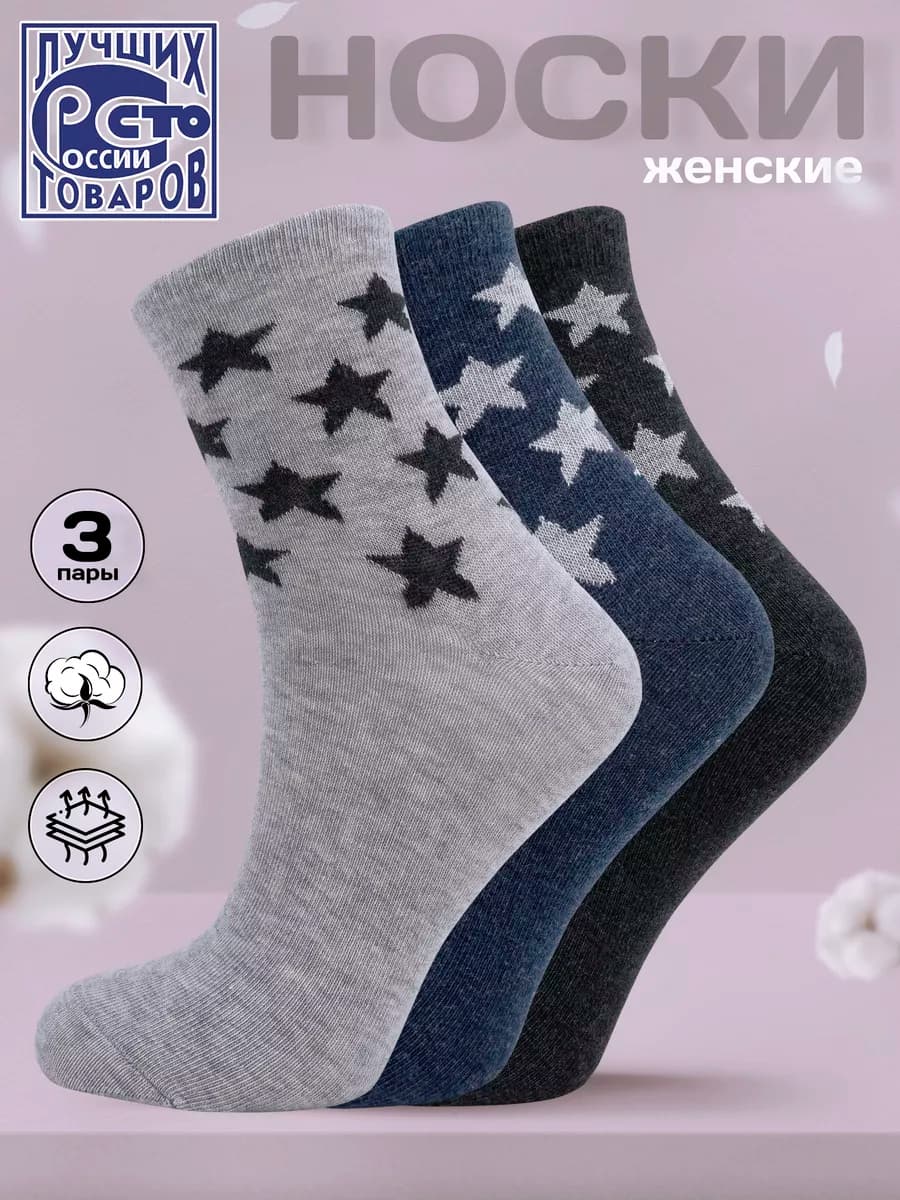 Носки со звездами набор 3 пары