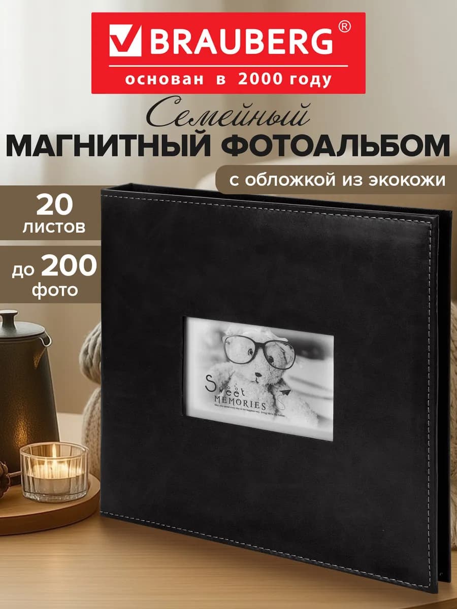 Фотоальбом для фотографий магнитный семейный 20 листов