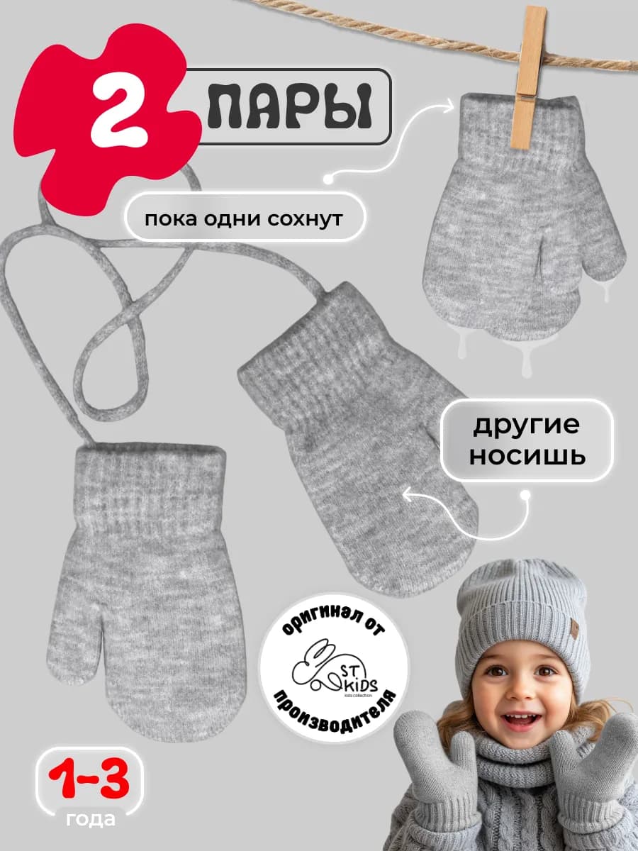 Варежки детские демисезонные вязаные теплые с начесом 2 пары