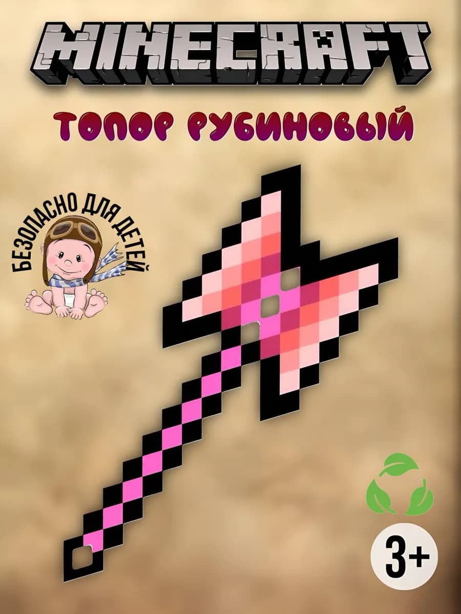 Игрушки для мальчиков Топор Рубиновый