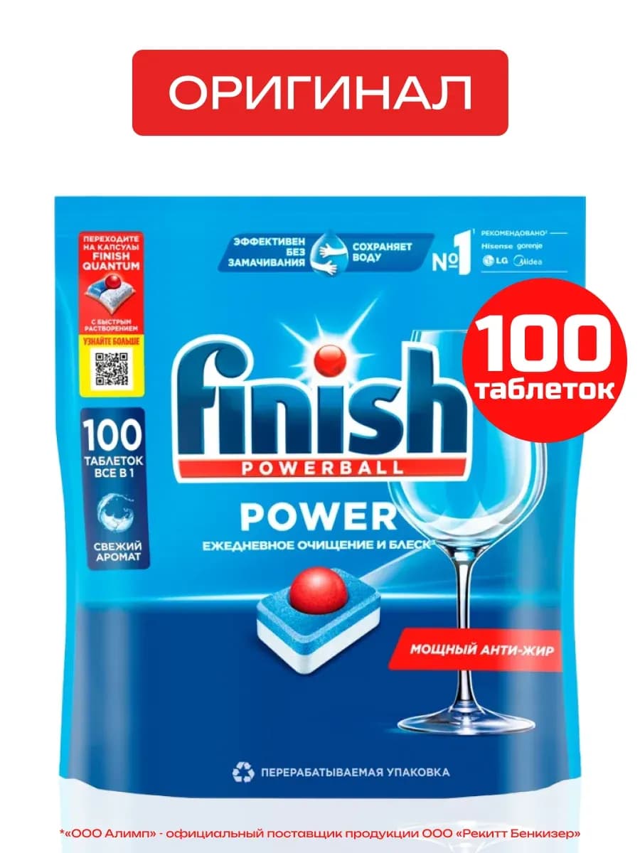 Финиш Таблетки для посудомоечной машины 100шт