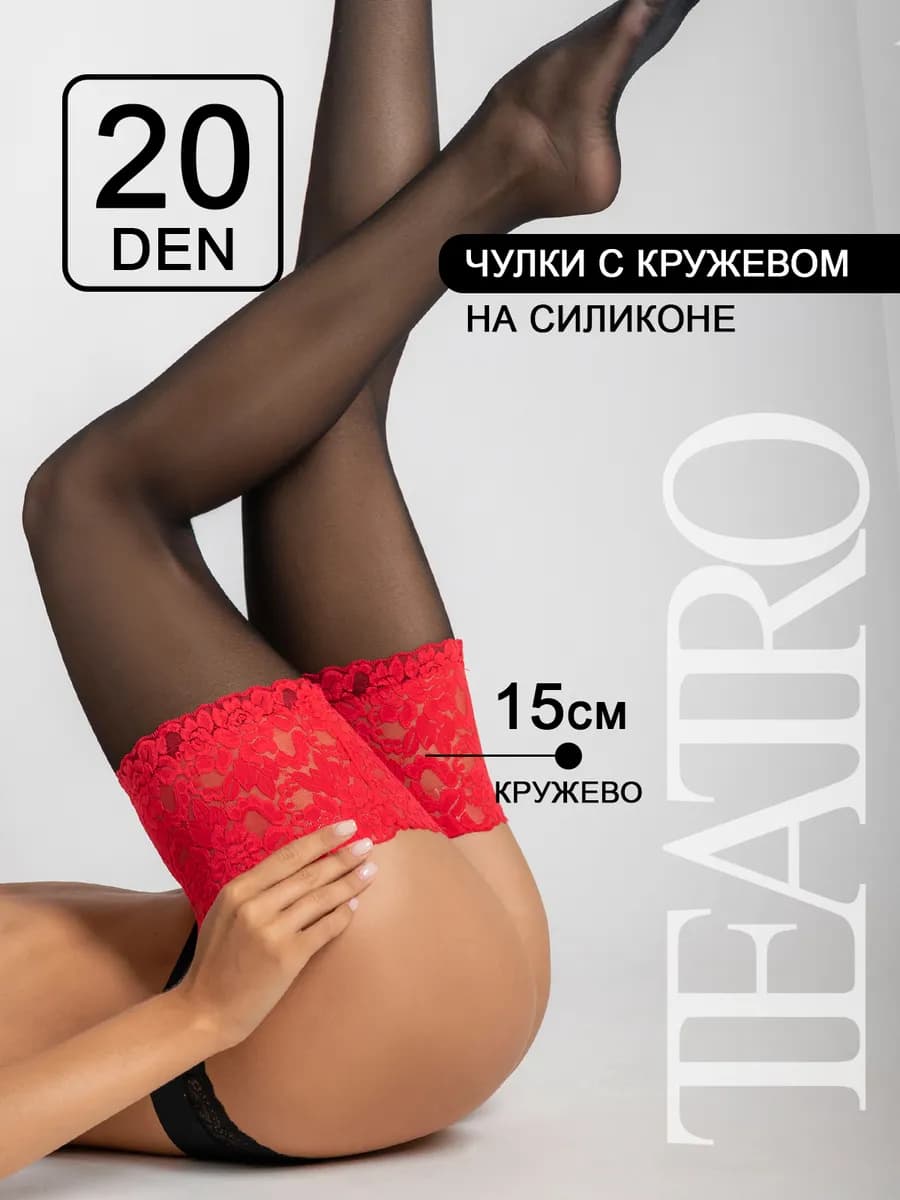 Чулки 20 ден, с лайкрой