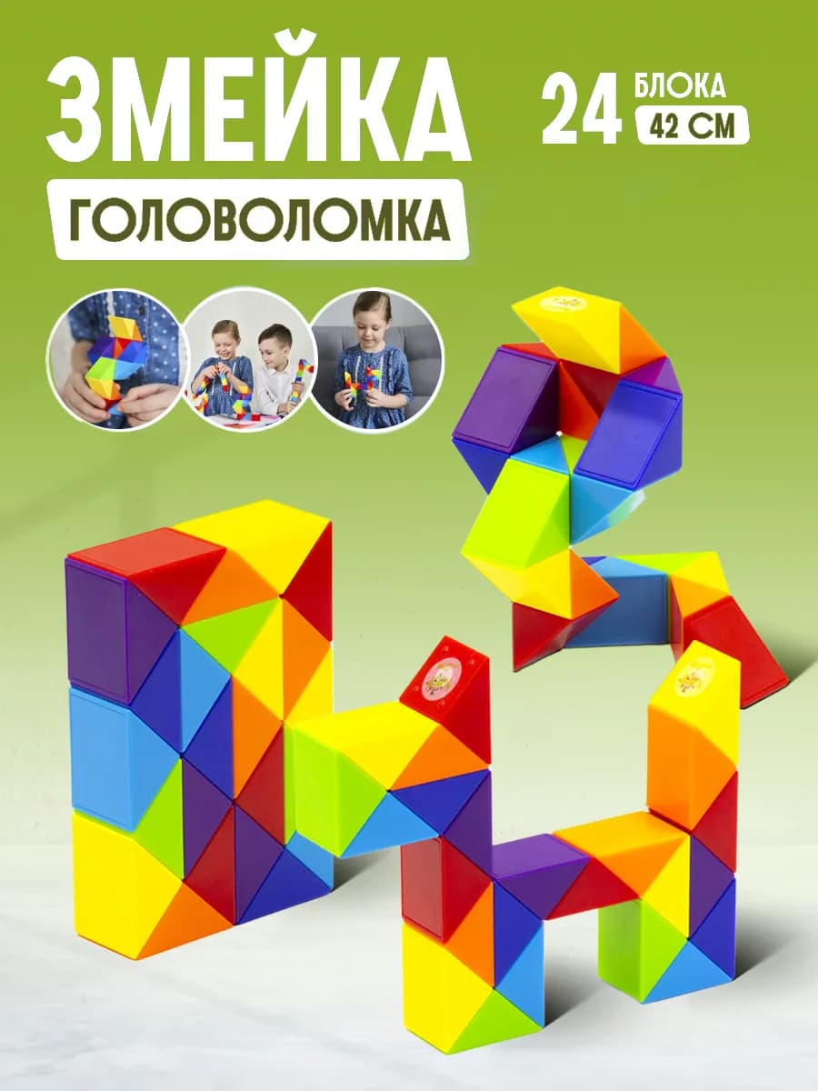 Змейка Рубика детская игрушка Змея символ 2025 года