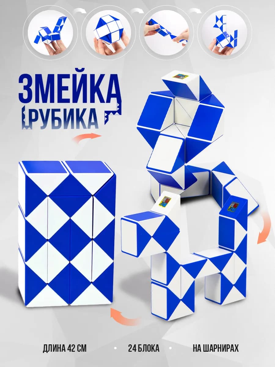 Змейка Рубика детская игрушка Змея символ 2025 года