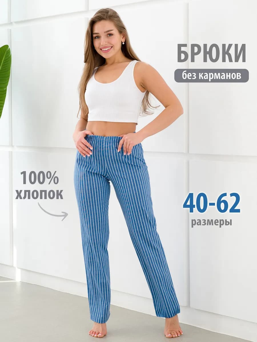 Брюки домашние хлопок