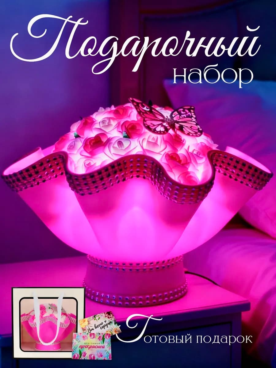 Светильник букет подарок на 8 марта