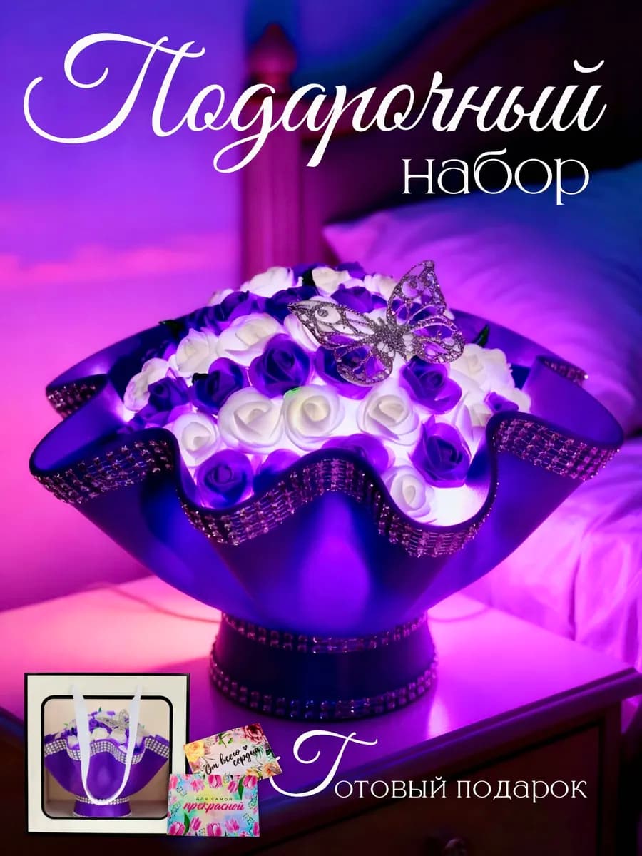 Светильник букет подарок на 8 марта