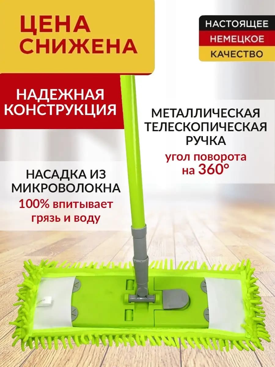 Швабра для мытья полов