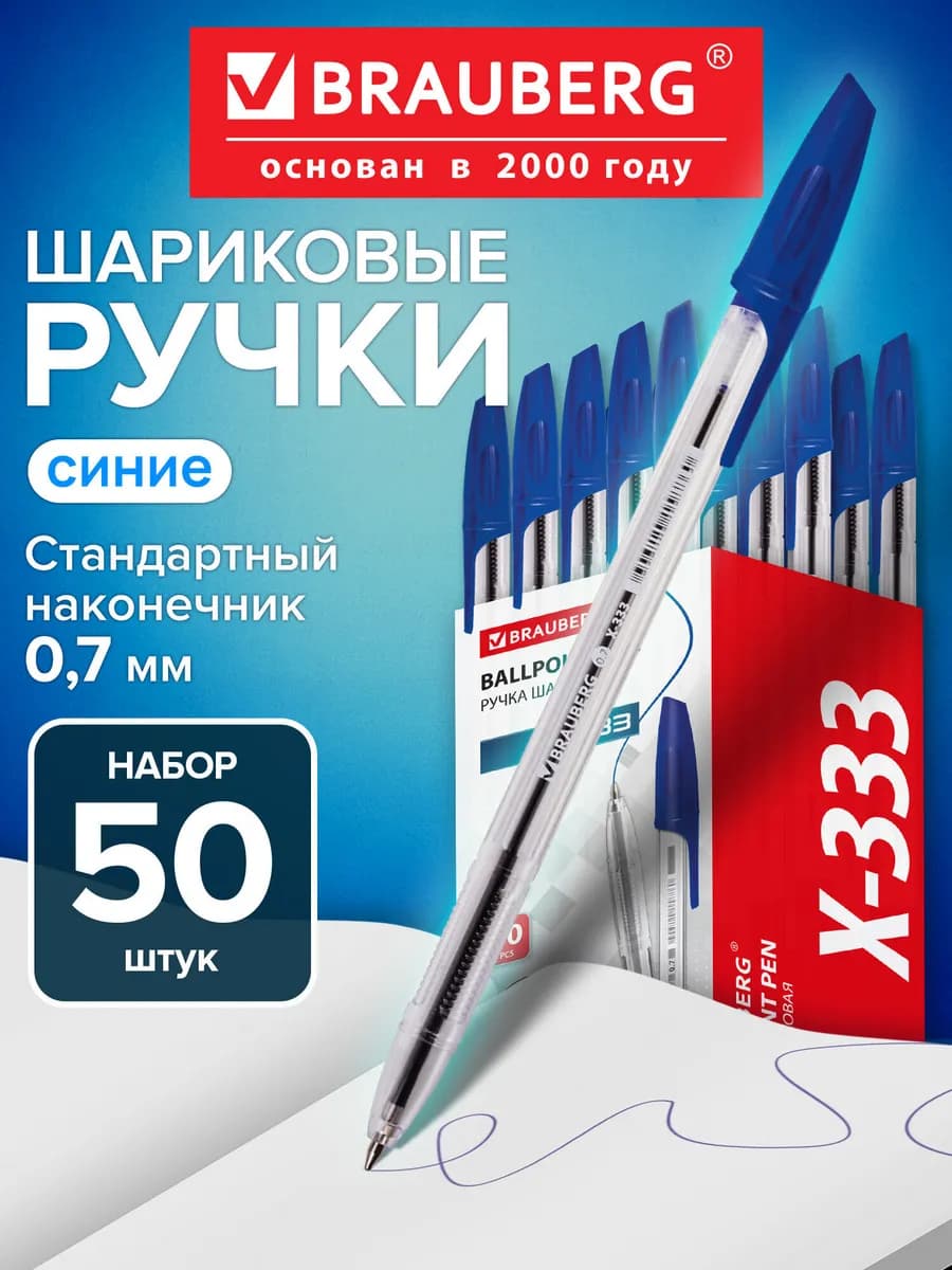 Ручки шариковые синие набор, 50 штук