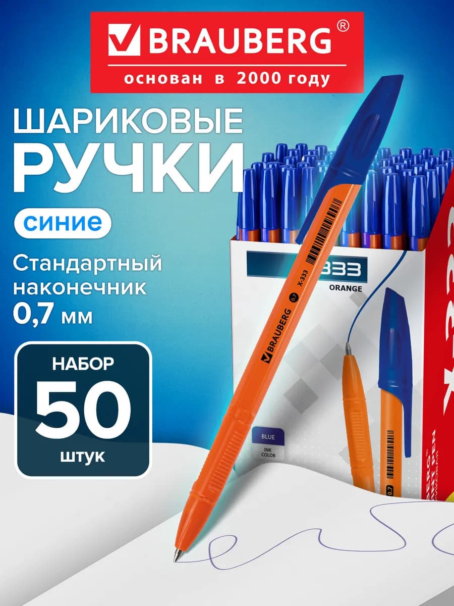 Ручки шариковые синие набор для школы 50 штук, линия 0,35 мм