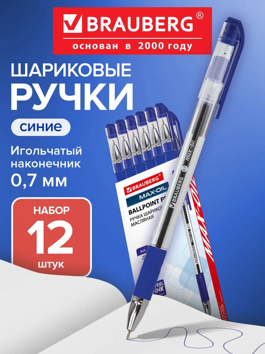 Ручки шариковые синие, набор 12 штук