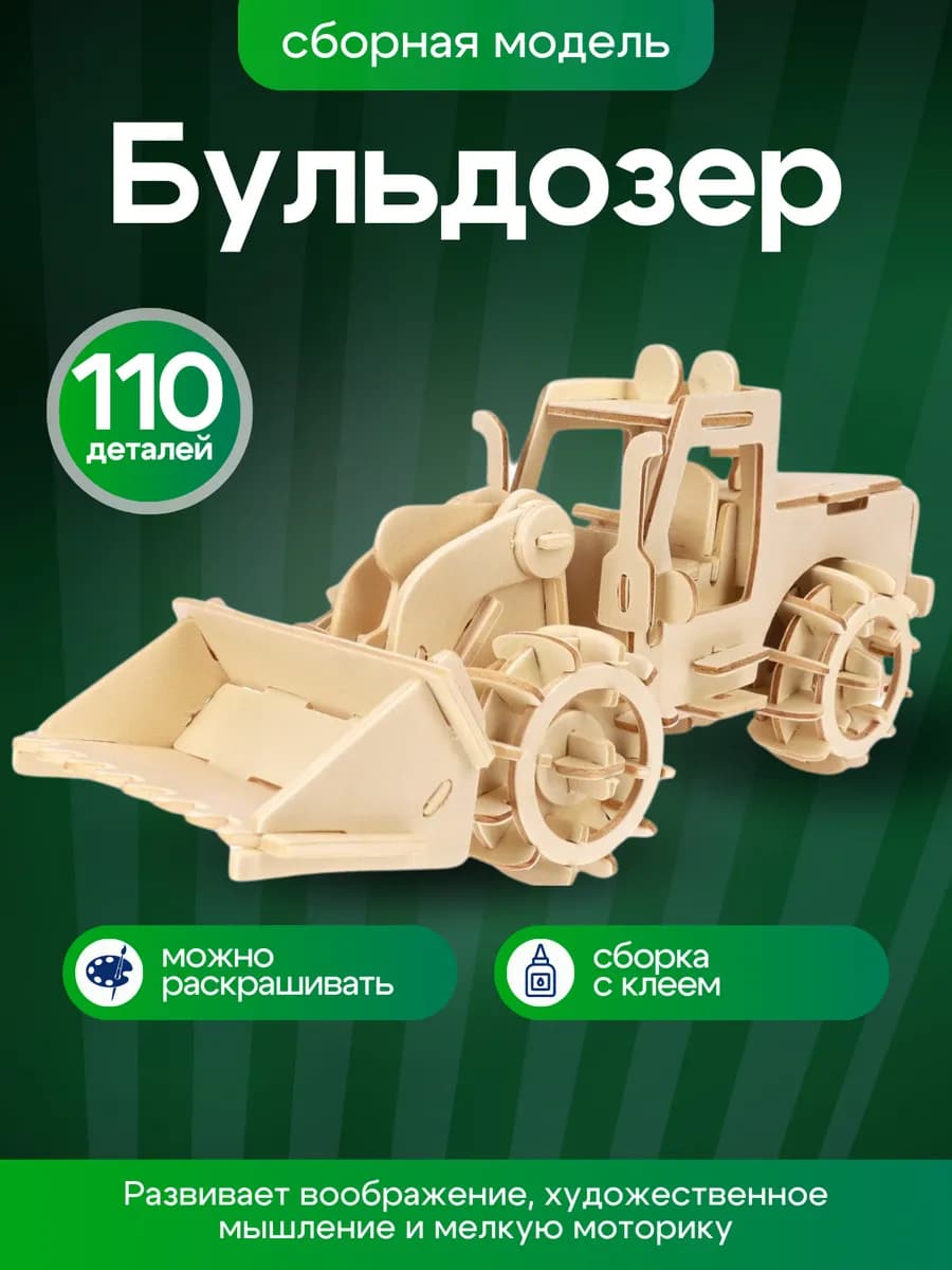 Деревянный 3D конструктор сборная модель бульдозер