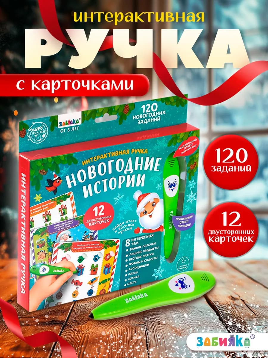 Обучающая игрушка Новогодняя ручка