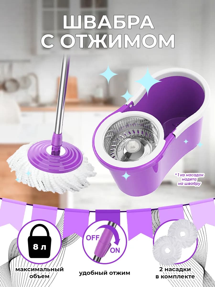 Швабра с отжимом и ведром с центрифугой