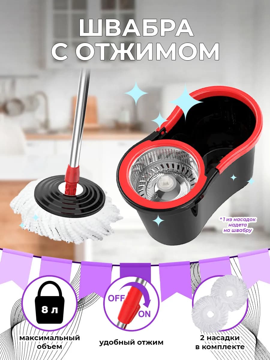 Швабра с отжимом и ведром круглая