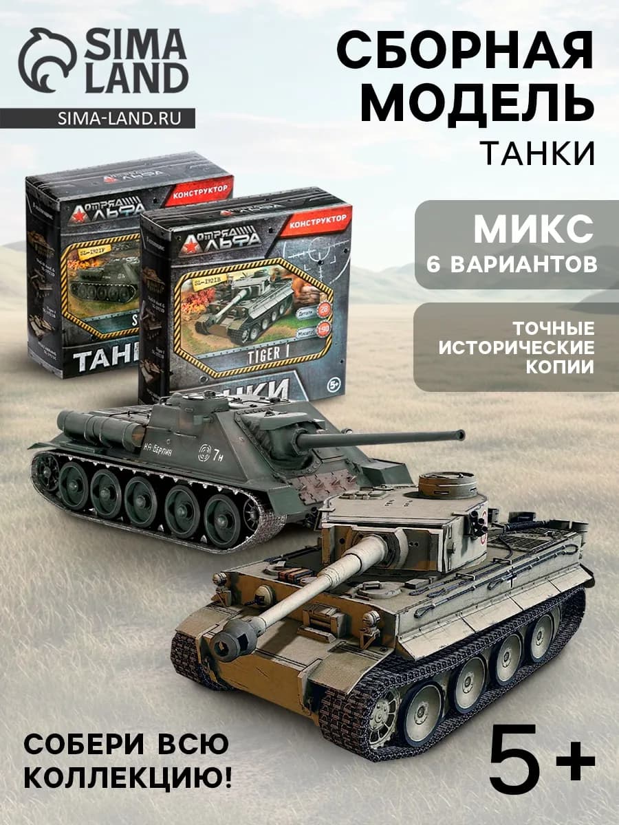 Конструктор для мальчиков Танк 6 в 1