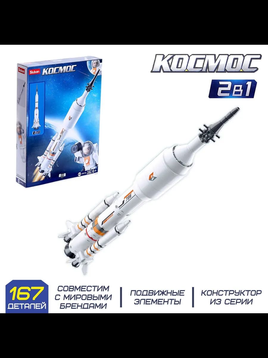 Конструктор для детей космос ракета развивающие игрушки