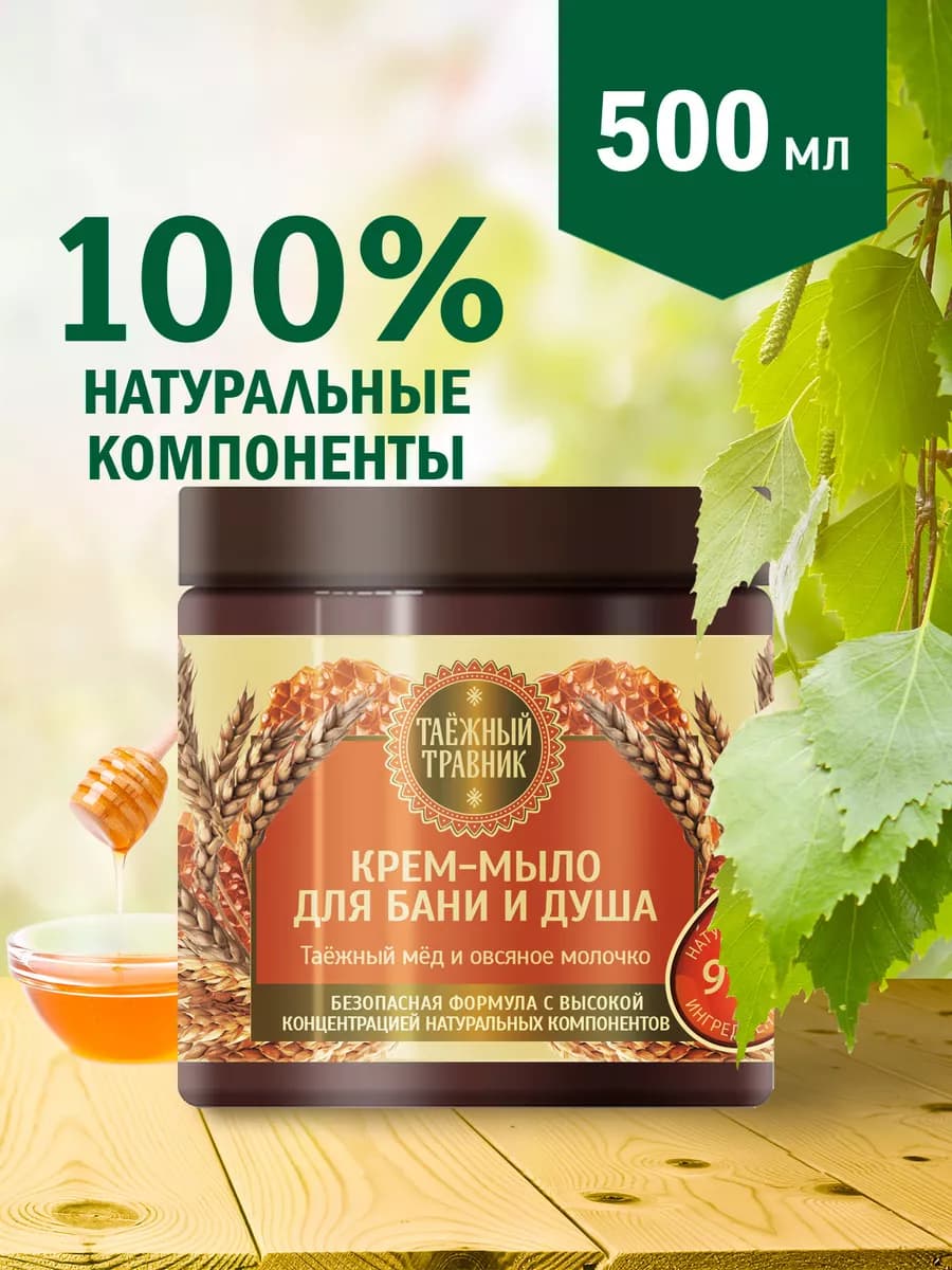 Крем мыло для бани в банке натуральное для тела 500 мл