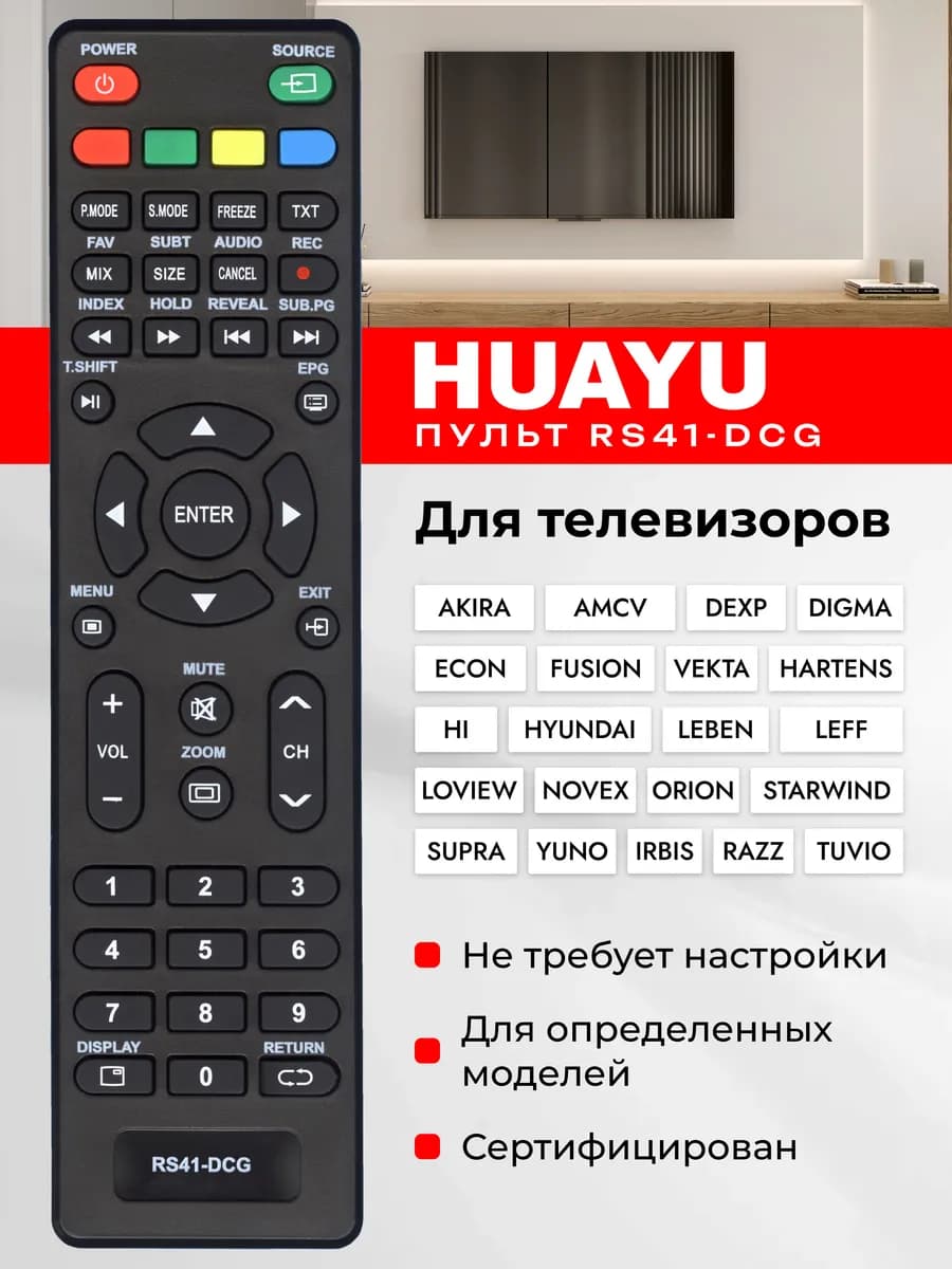 HOB1491 Пульт RS41-DCG для телевизоров DEXP HI Supra Irbis