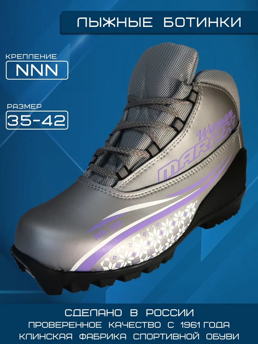 Ботинки лыжные