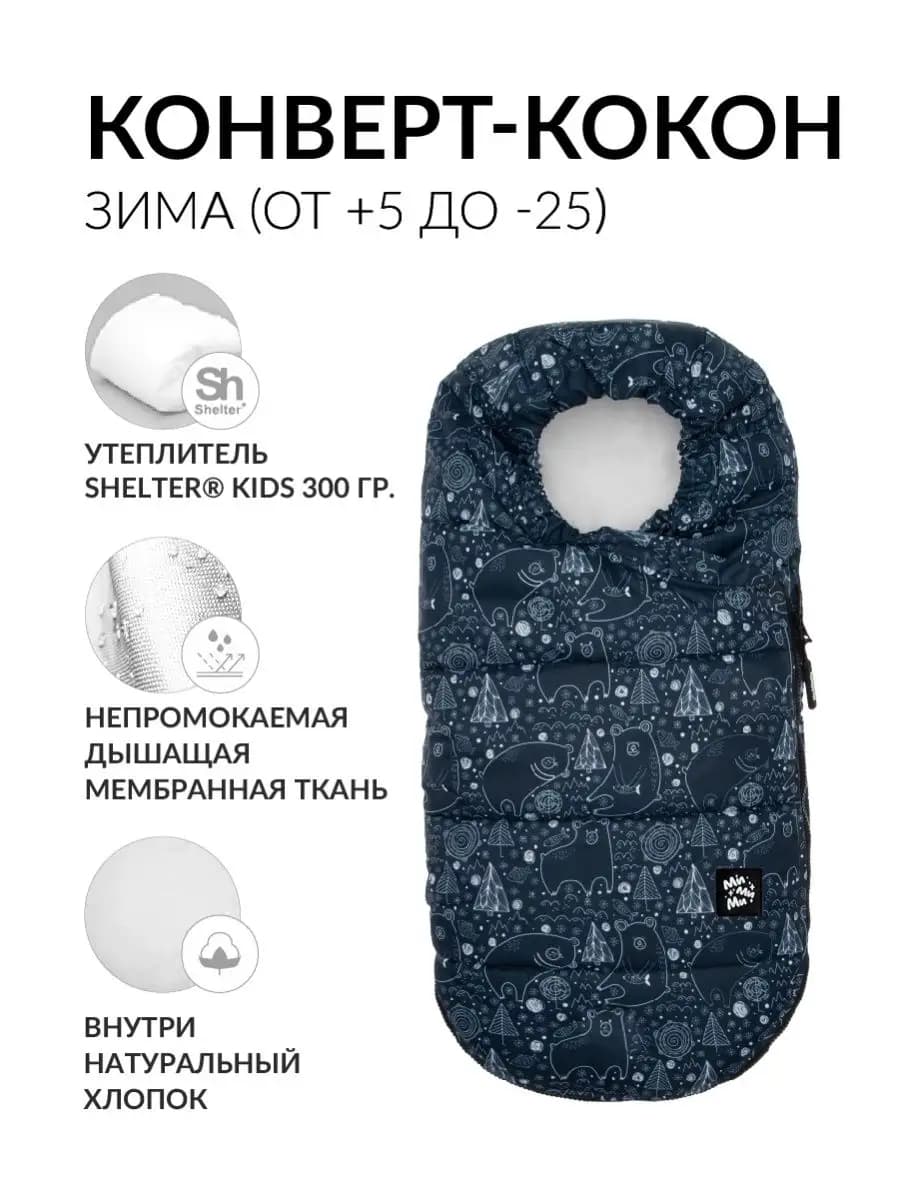 Теплый конверт в коляску, кокон