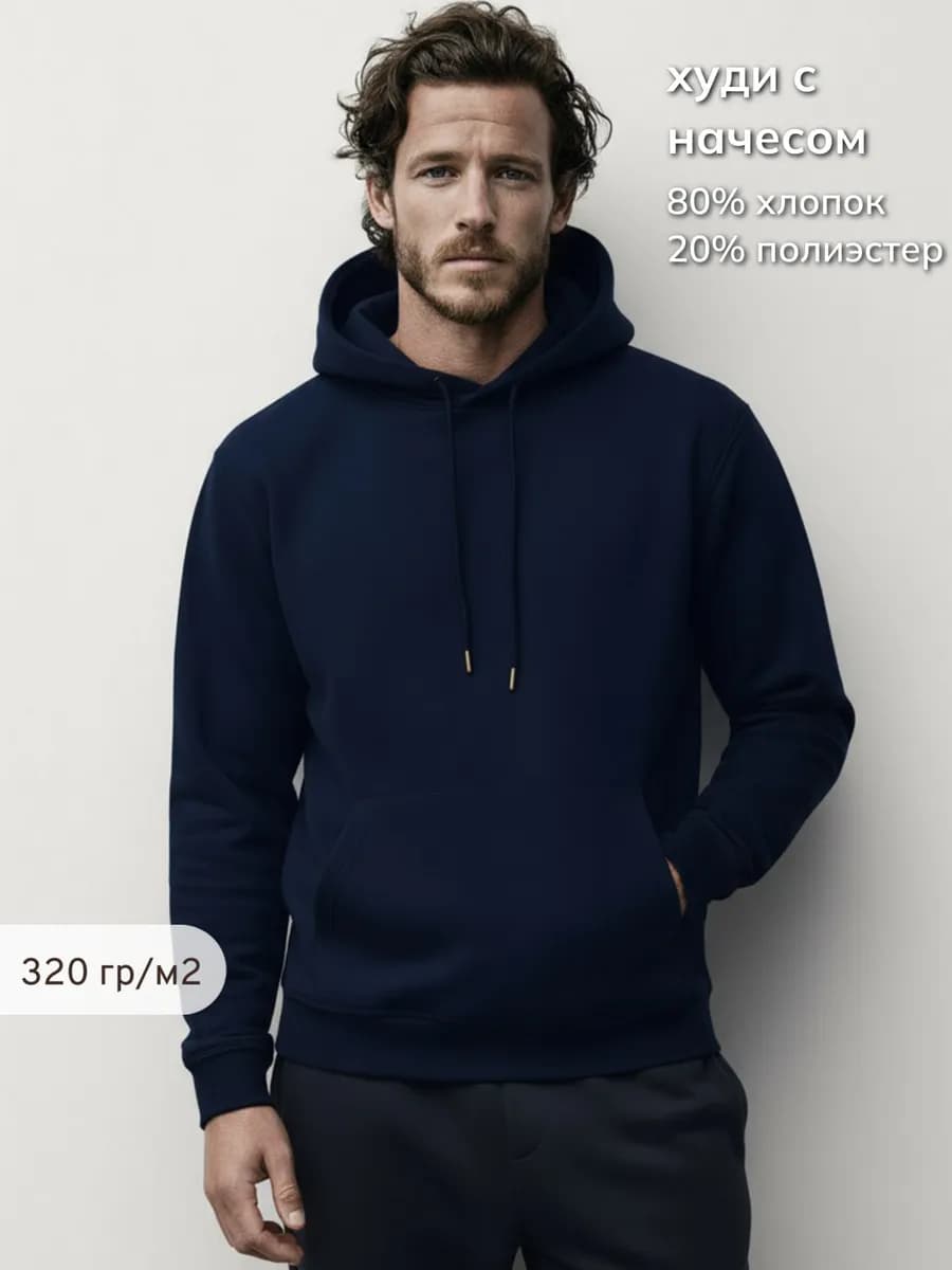 Худи с начесом