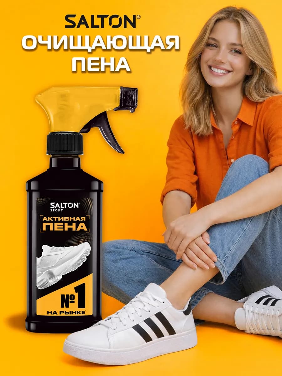 Активная пена для чистки белой обуви, кроссовок, замши