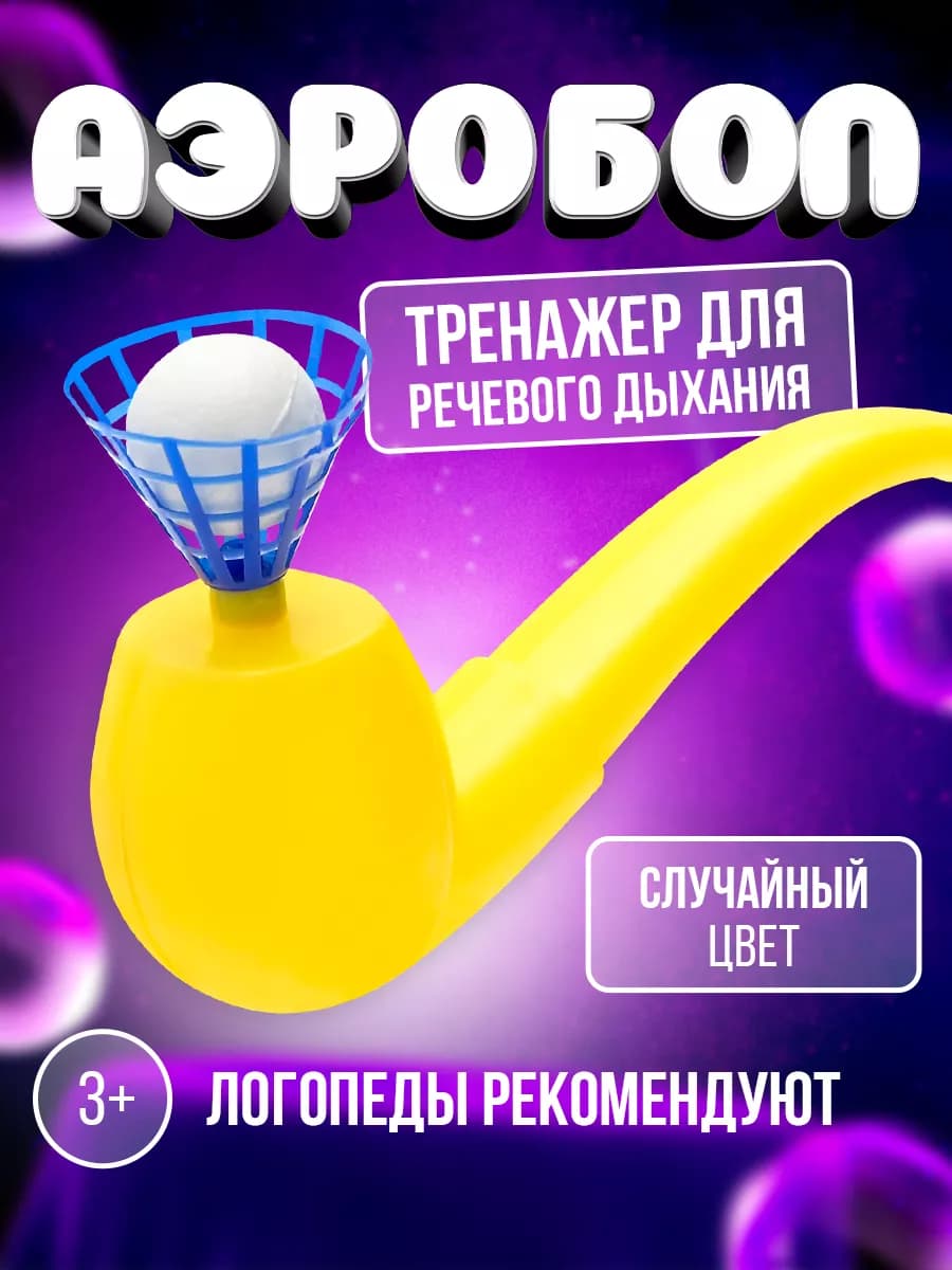 Аэробол тренажер для дыхания Игра парящий шарик цвет МИКС