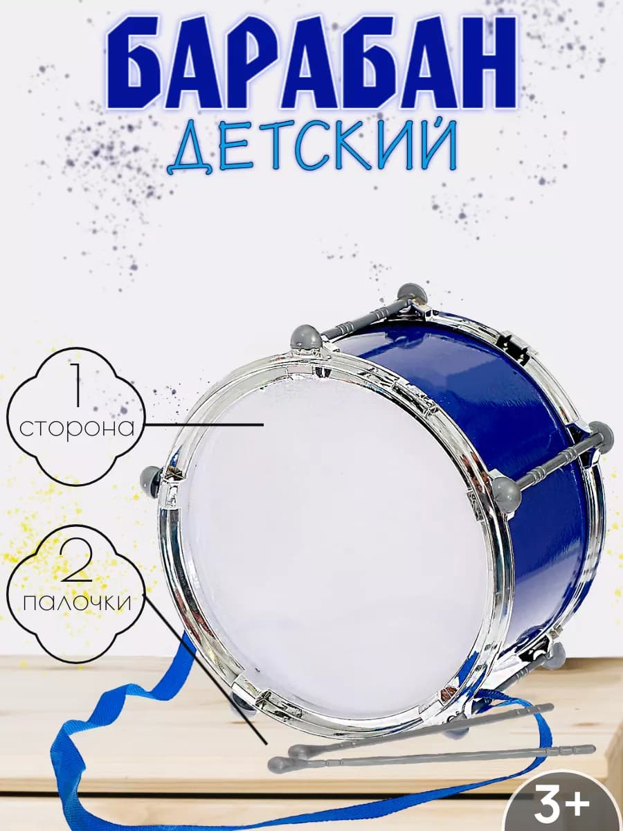 Барабан детский игрушечный цвет МИКС
