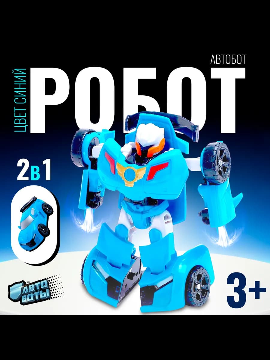 Робот 2в1 трансформер машинка игрушка спорт кар