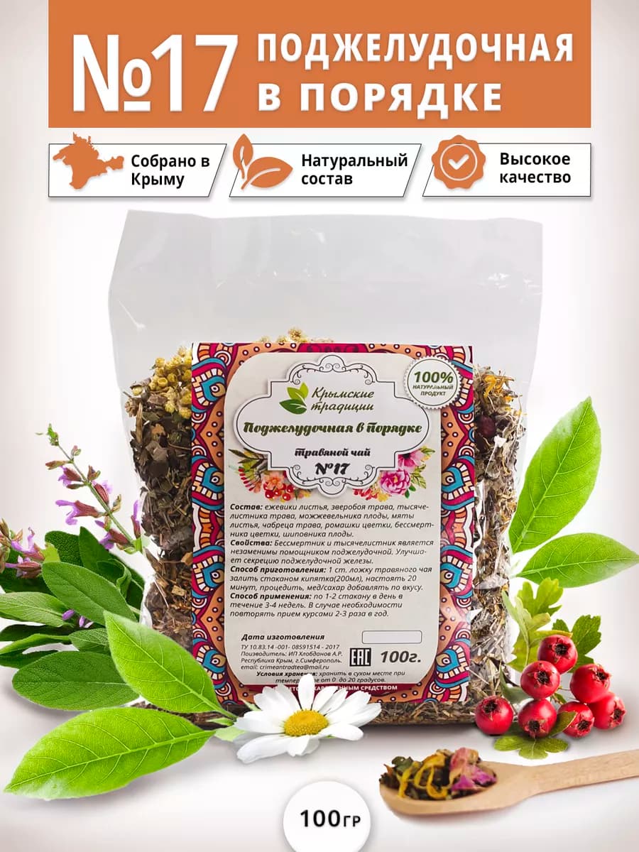 Травяной чай №17 Поджелудочный сбор - фото 1