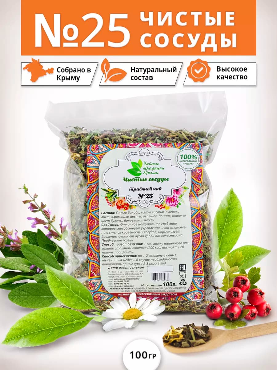 травяной чай №25 чистые сосуды нормализующий давление - фото 1