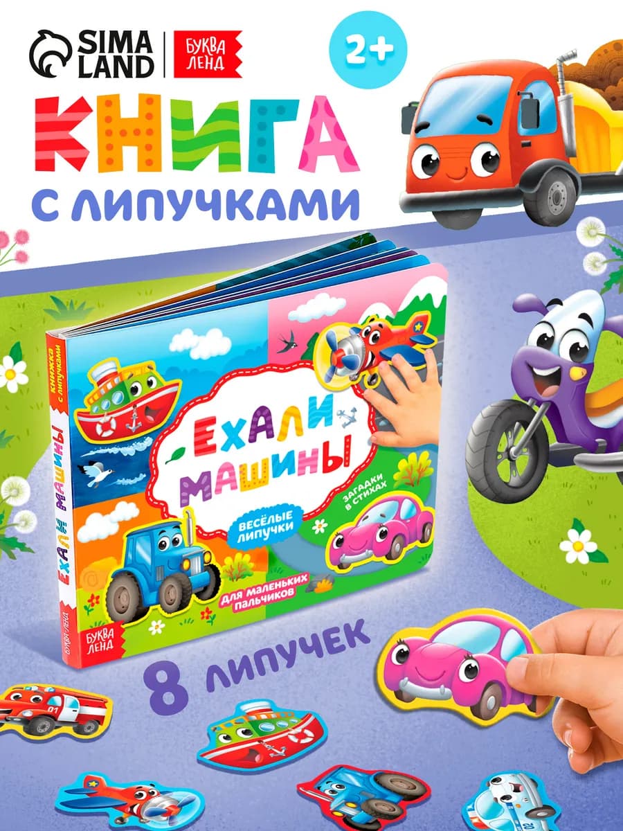 Книга с липучками