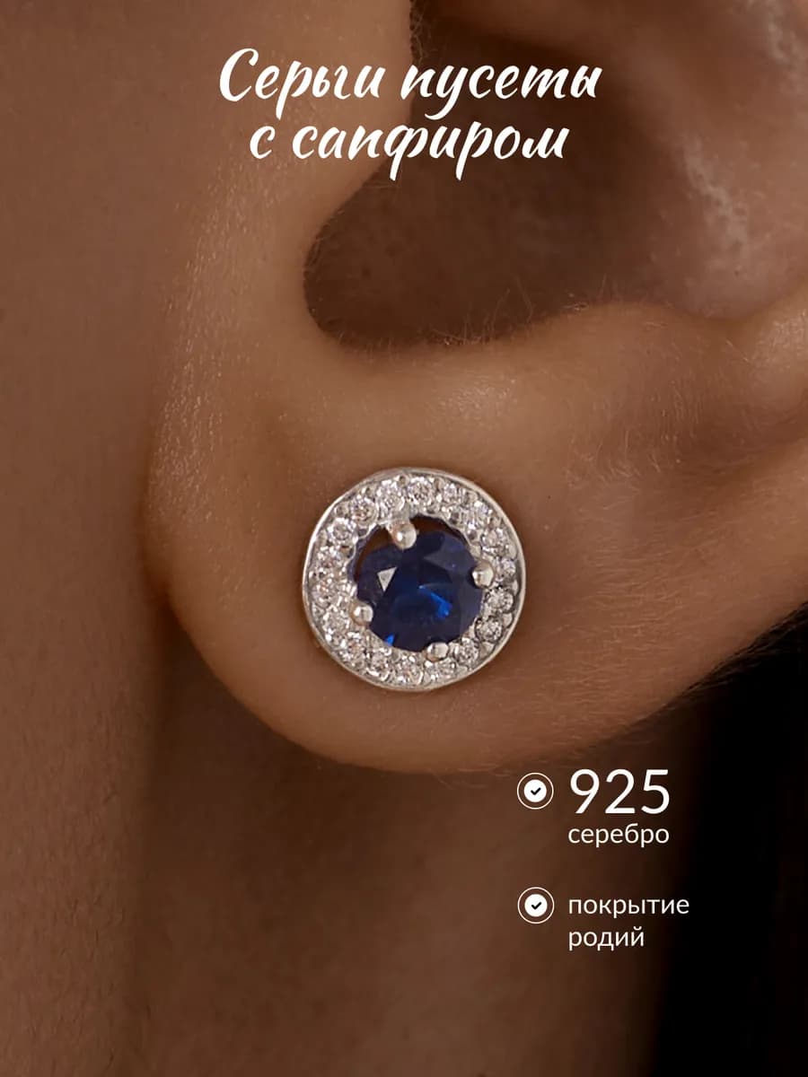 Серьги гвоздики с сапфиром серебро 925 пусеты с камнем