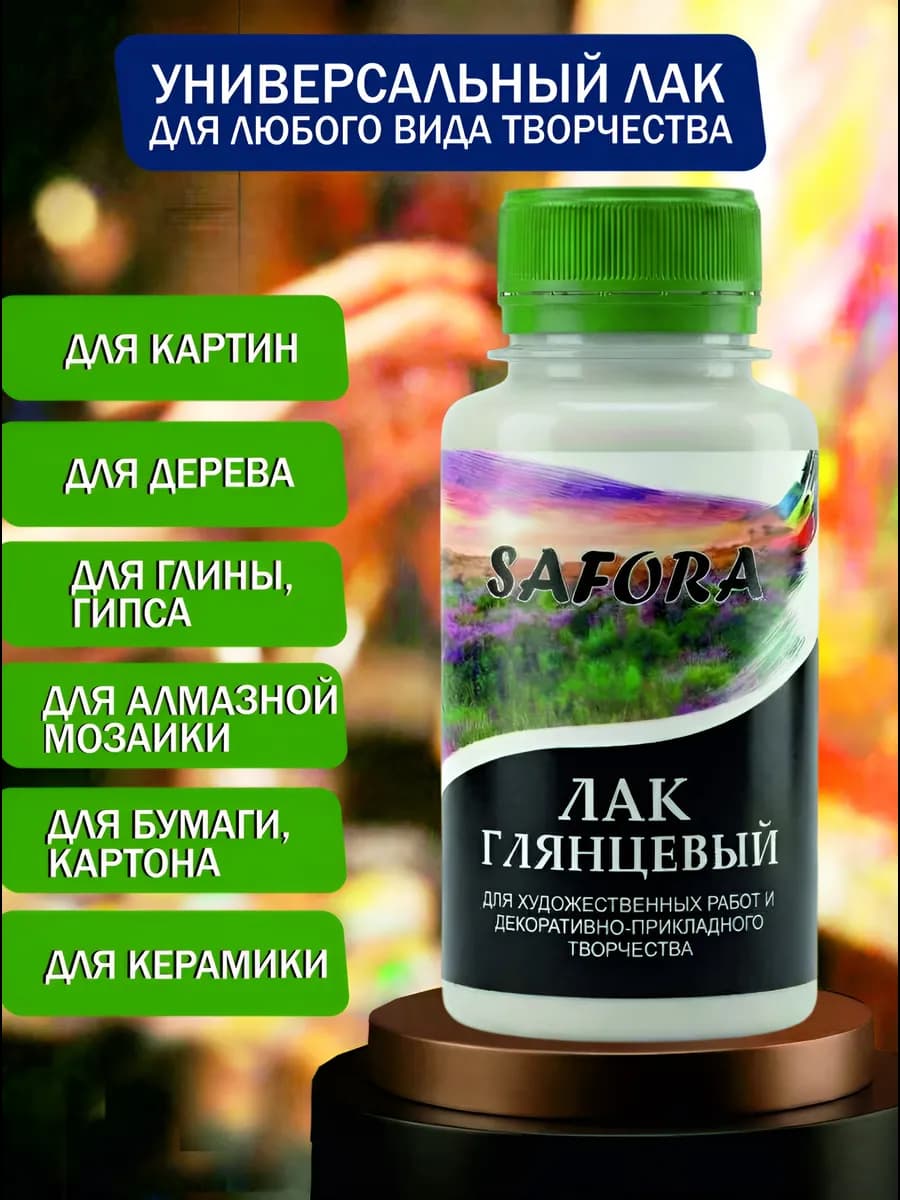 Лак акриловый глянцевый для творчества художественный