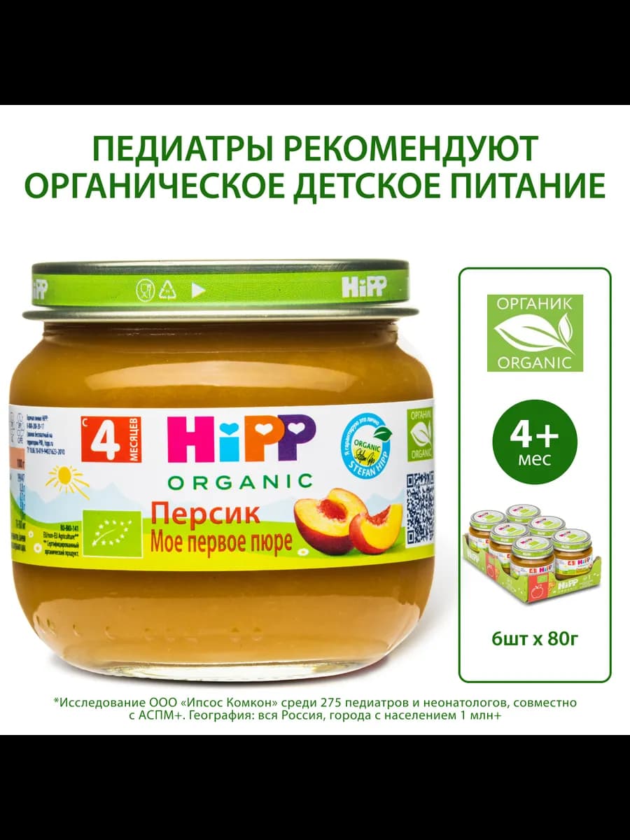 Пюре фруктовое "Персик", с 4 месяцев, 6х80г