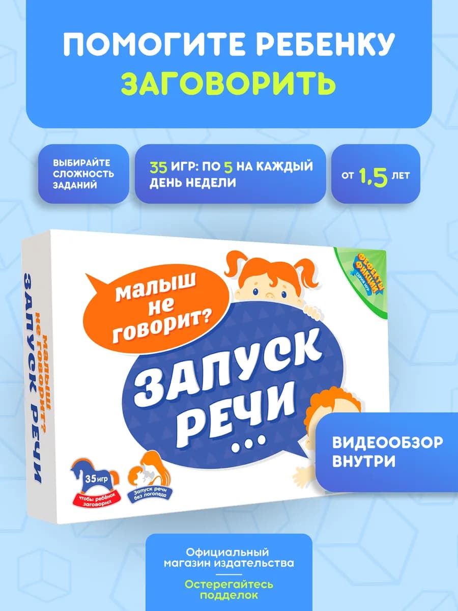 Настольная игра для детей развивающая Запуск речи