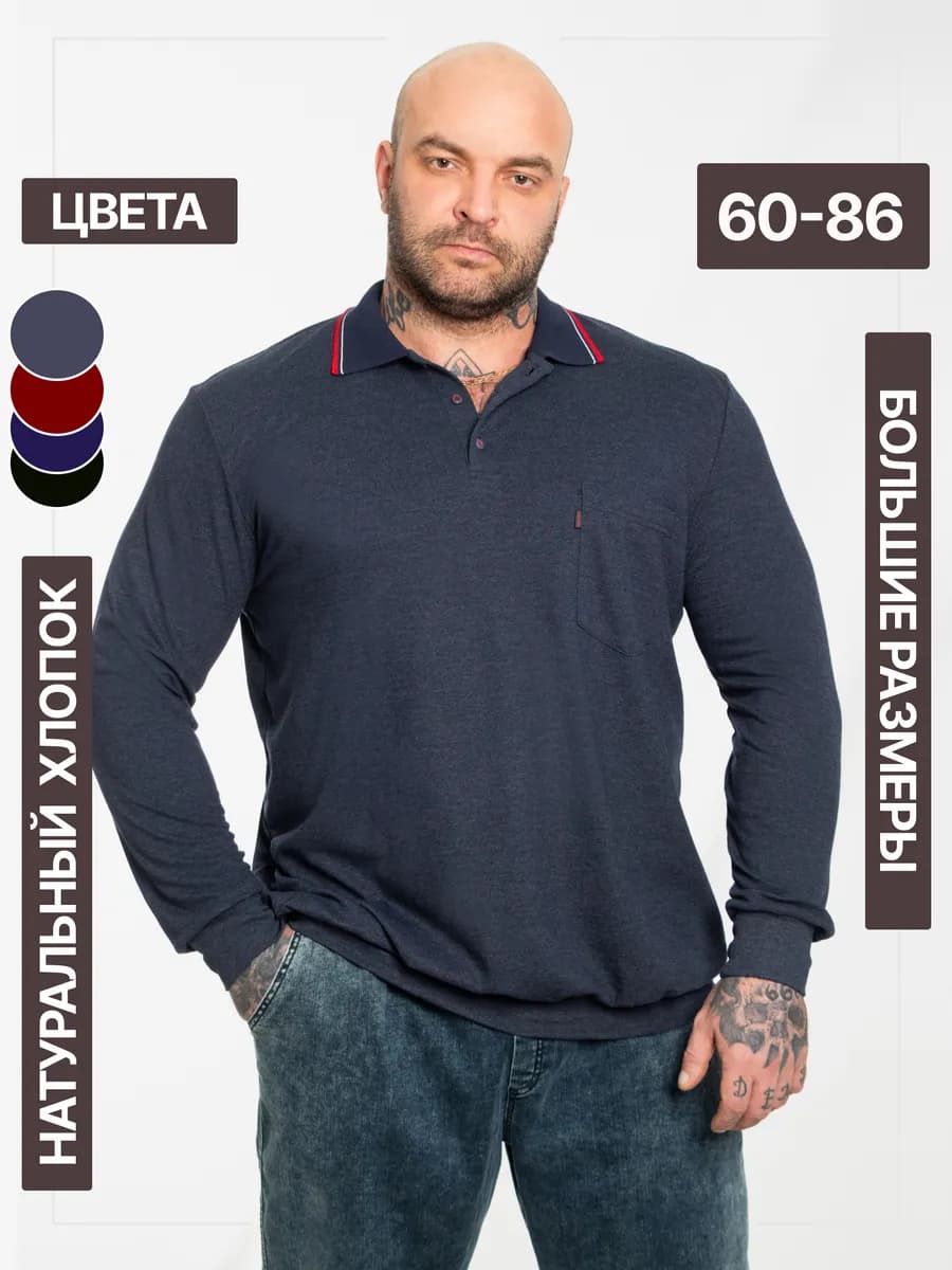 Джемпер поло больших размеров с длинным рукавом